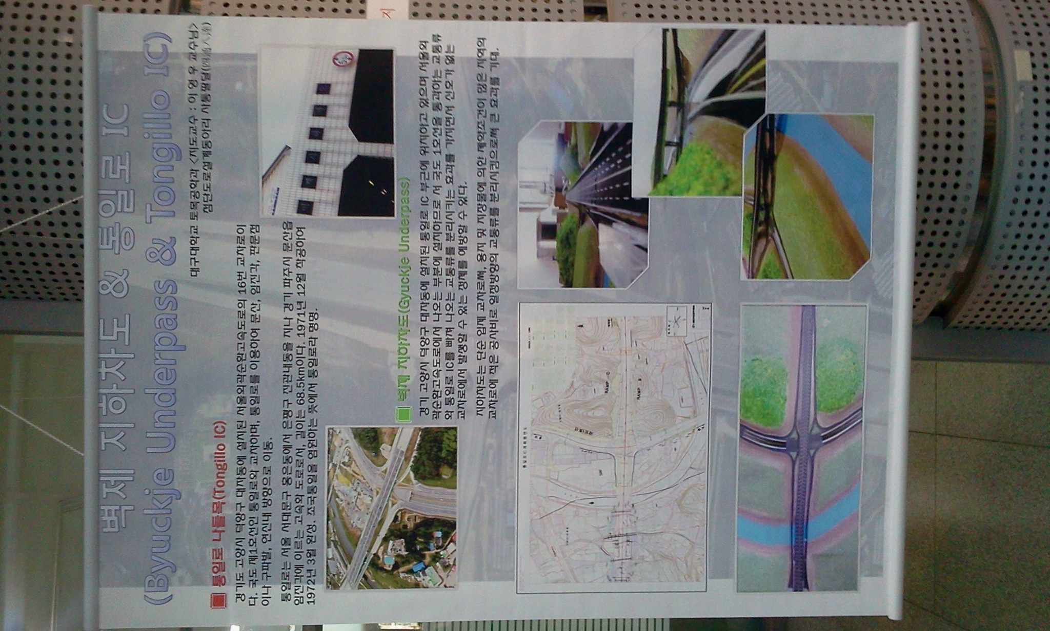 2010년 종합설계경진대회 [사통팔달]