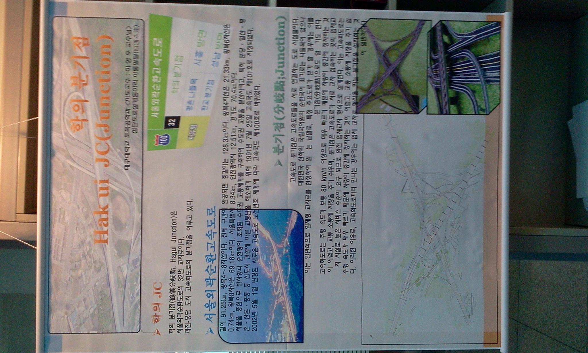 2010년 종합설계경진대회 [사통팔달]