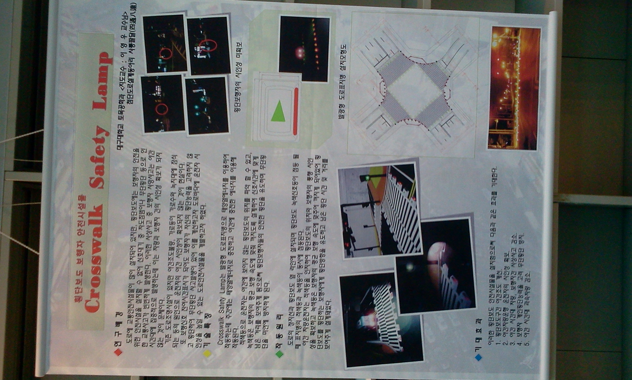 2010년 종합설계경진대회 [사통팔달]